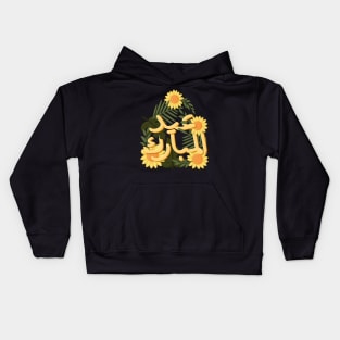 eid 2024 Kids Hoodie